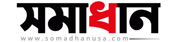 Somadhan| সমাধান
